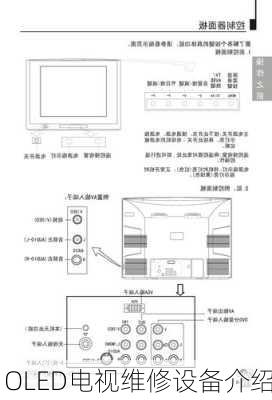 OLED电视维修设备介绍