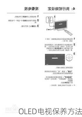 OLED电视保养方法