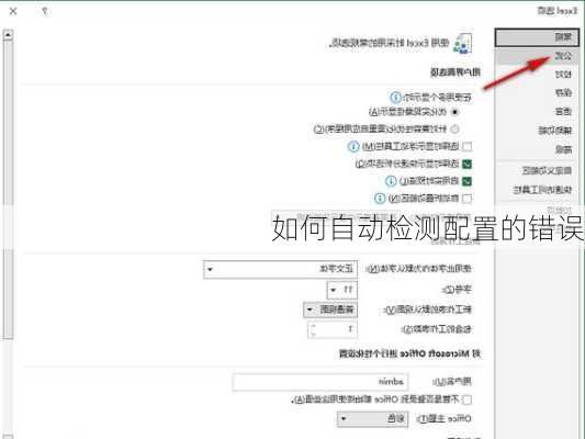 如何自动检测配置的错误