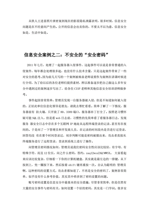 云存储数据外泄案例