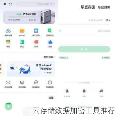云存储数据加密工具推荐