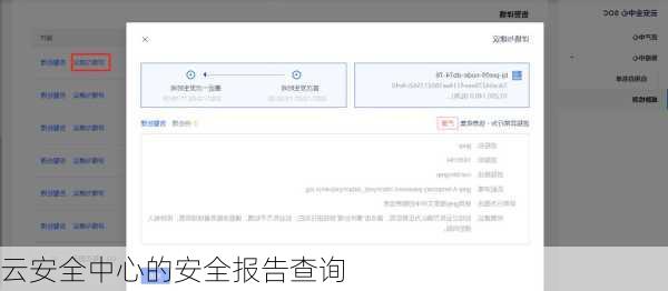 云安全中心的安全报告查询