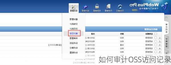 如何审计OSS访问记录