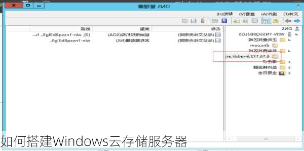 如何搭建Windows云存储服务器