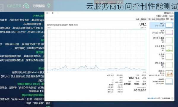 云服务商访问控制性能测试