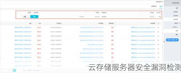 云存储服务器安全漏洞检测
