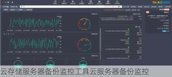 云存储服务器备份监控工具云服务器备份监控