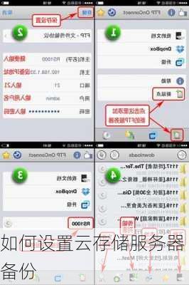 如何设置云存储服务器备份
