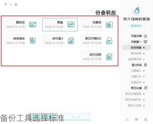 备份工具选择标准