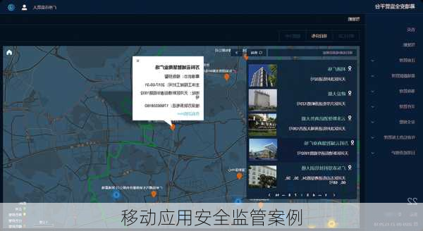 移动应用安全监管案例
