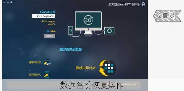数据备份恢复操作