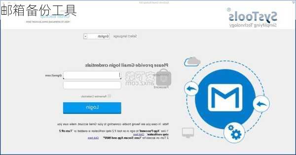 邮箱备份工具