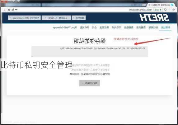 比特币私钥安全管理