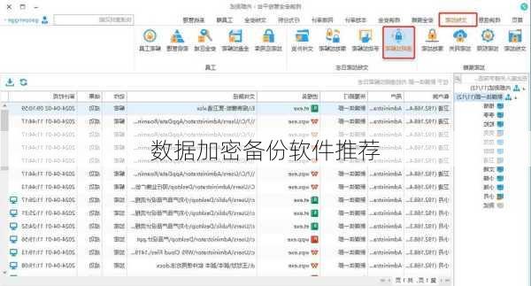 数据加密备份软件推荐