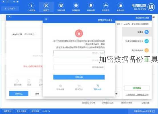 加密数据备份工具
