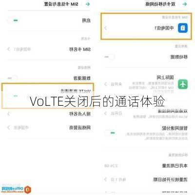 VoLTE关闭后的通话体验