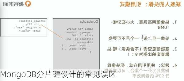 MongoDB分片键设计的常见误区