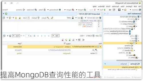 提高MongoDB查询性能的工具