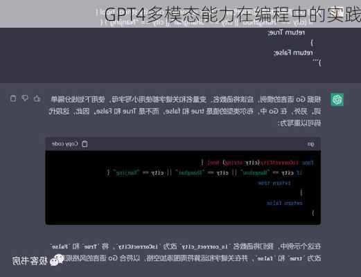 GPT4多模态能力在编程中的实践