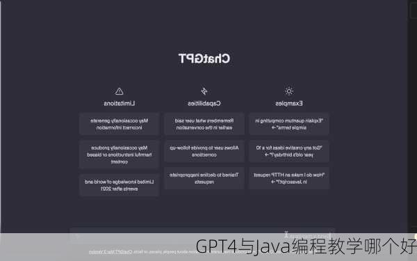 GPT4与Java编程教学哪个好