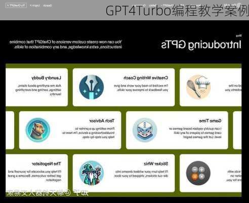 GPT4Turbo编程教学案例