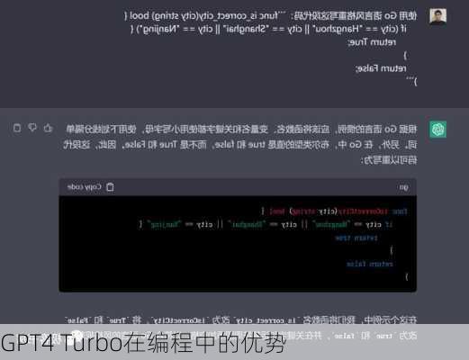 GPT4 Turbo在编程中的优势