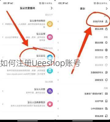 如何注册Ueeshop账号