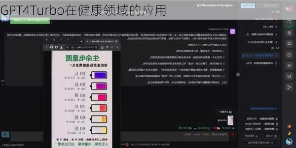 GPT4Turbo在健康领域的应用