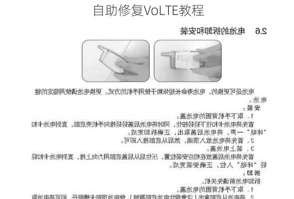 自助修复VoLTE教程