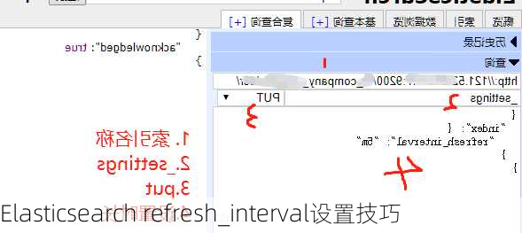 Elasticsearch refresh_interval设置技巧