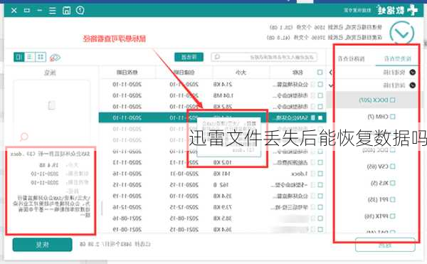 迅雷文件丢失后能恢复数据吗