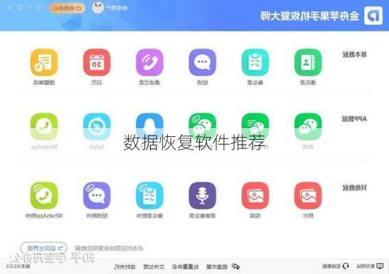 数据恢复软件推荐