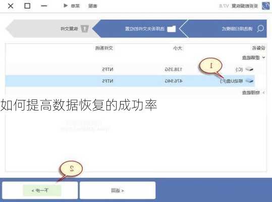 如何提高数据恢复的成功率