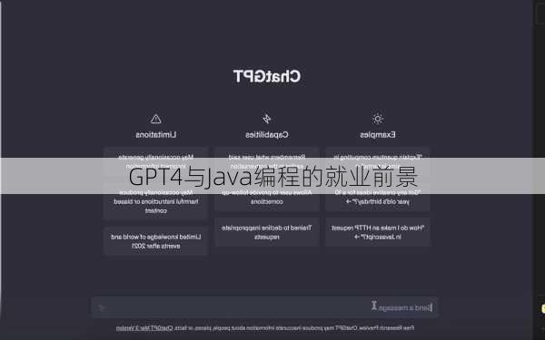 GPT4与Java编程的就业前景