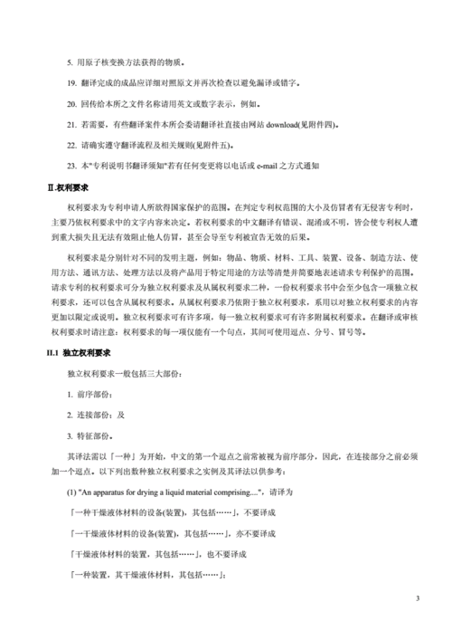 专利文献翻译校对技巧