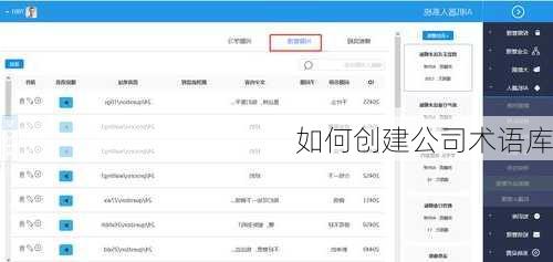 如何创建公司术语库