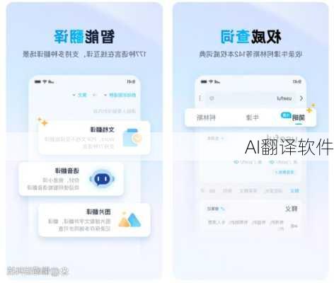 AI翻译软件