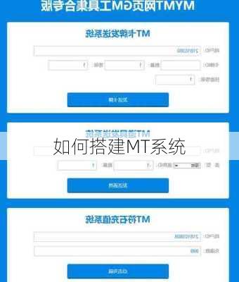 如何搭建MT系统