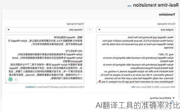 AI翻译工具的准确率对比