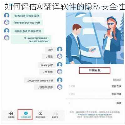 如何评估AI翻译软件的隐私安全性
