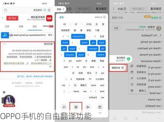 OPPO手机的自由翻译功能