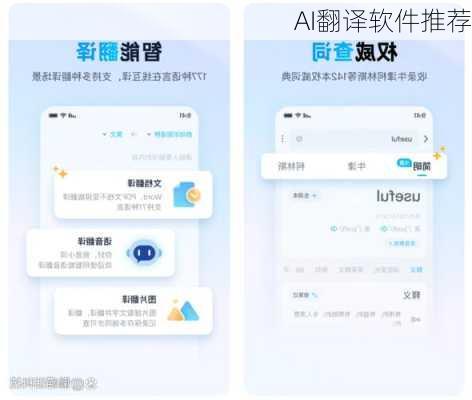 AI翻译软件推荐