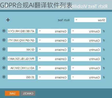 GDPR合规AI翻译软件列表