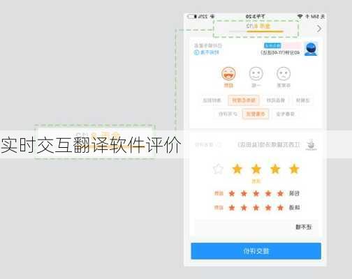 实时交互翻译软件评价