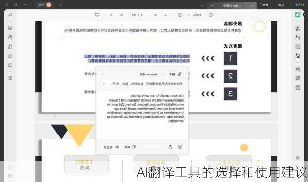 AI翻译工具的选择和使用建议