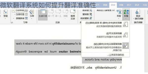 微软翻译系统如何提升翻译准确性