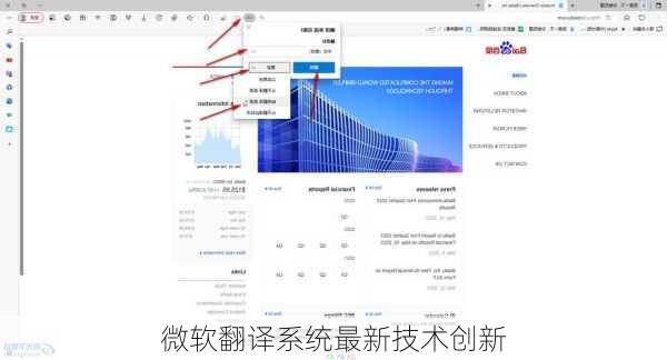 微软翻译系统最新技术创新