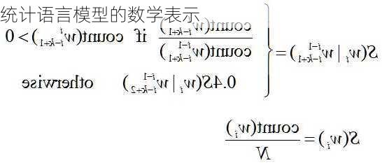 统计语言模型的数学表示