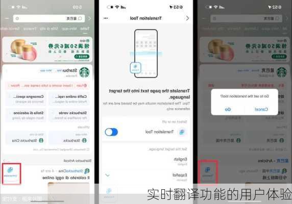实时翻译功能的用户体验