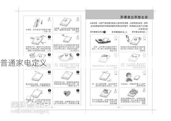 普通家电定义
